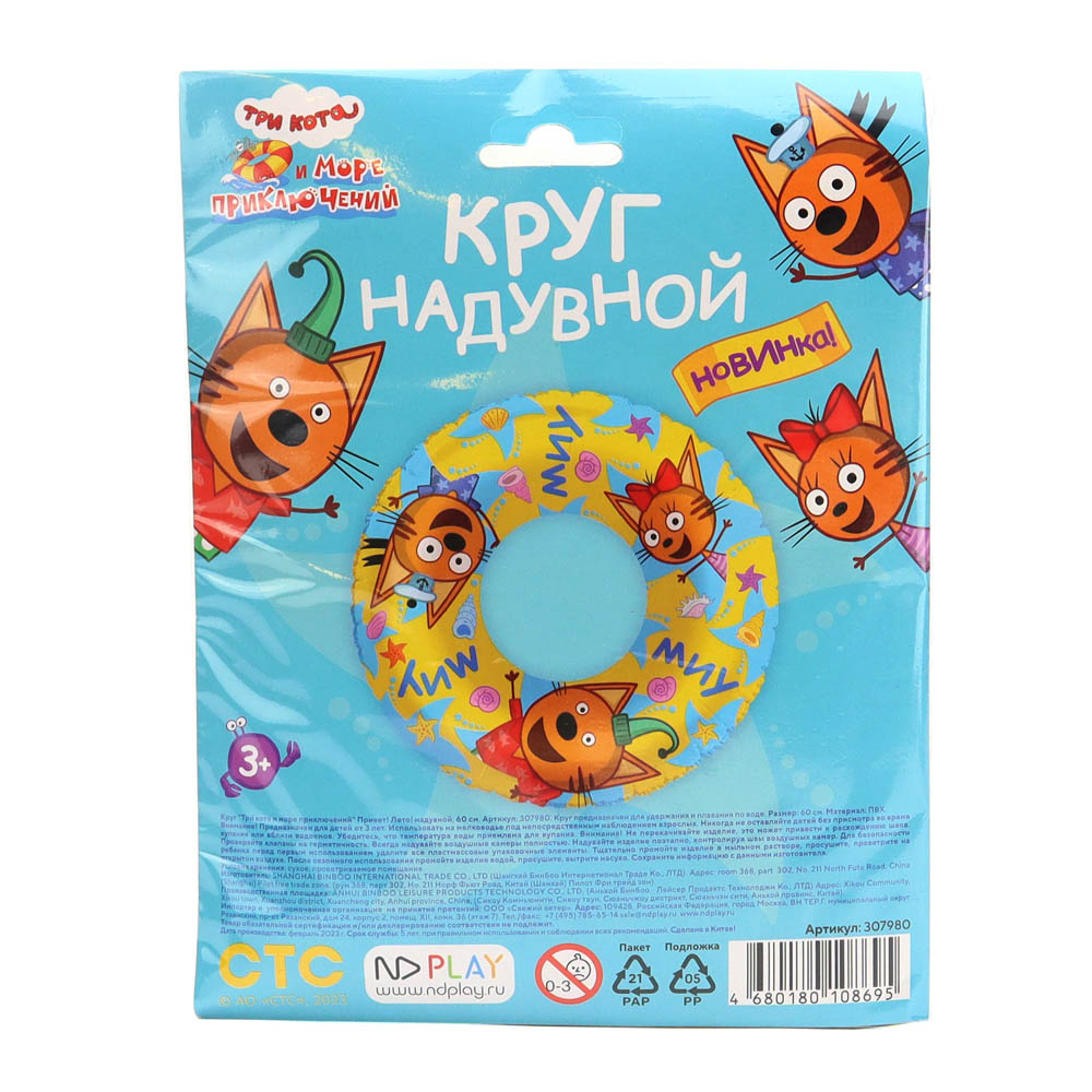 НД ПЛЭЙ Круг надувной "Три кота", ПВХ, 60см, 2 дизайна, арт.№ 272-843