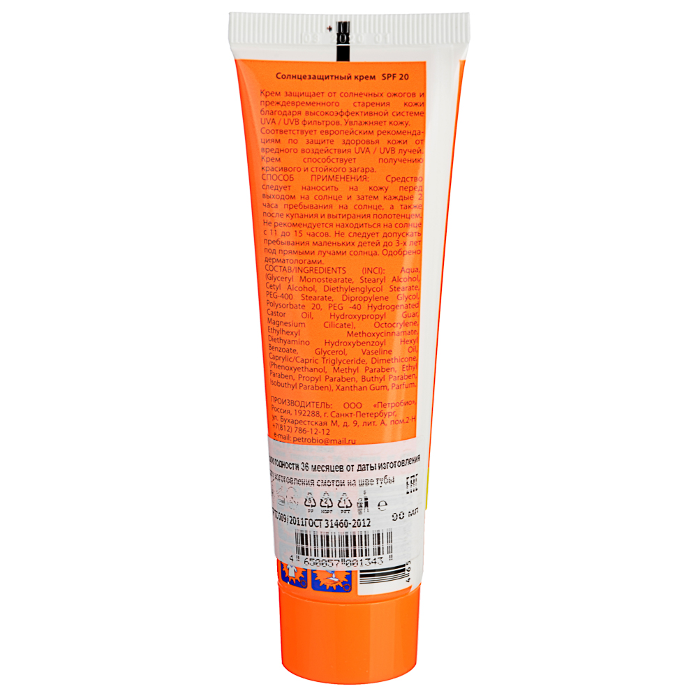 Крем солнцезащитный для загара "Orange" SPF 20, 90мл, арт.№ 977-121