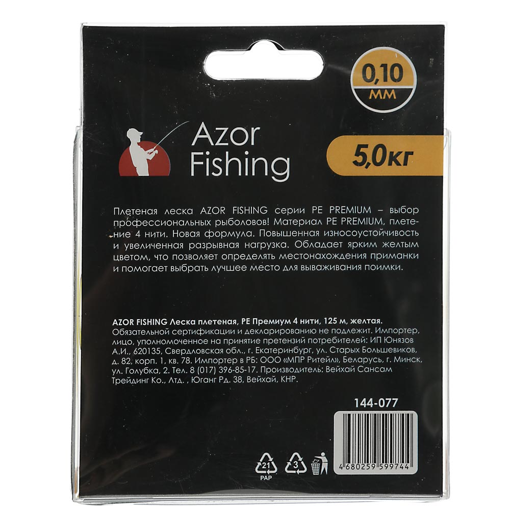 AZOR FISHING Леска плетеная, PE Премиум 4 нити, 125м, 0,10мм, 5,0кг, желтая, арт.№ 144-077