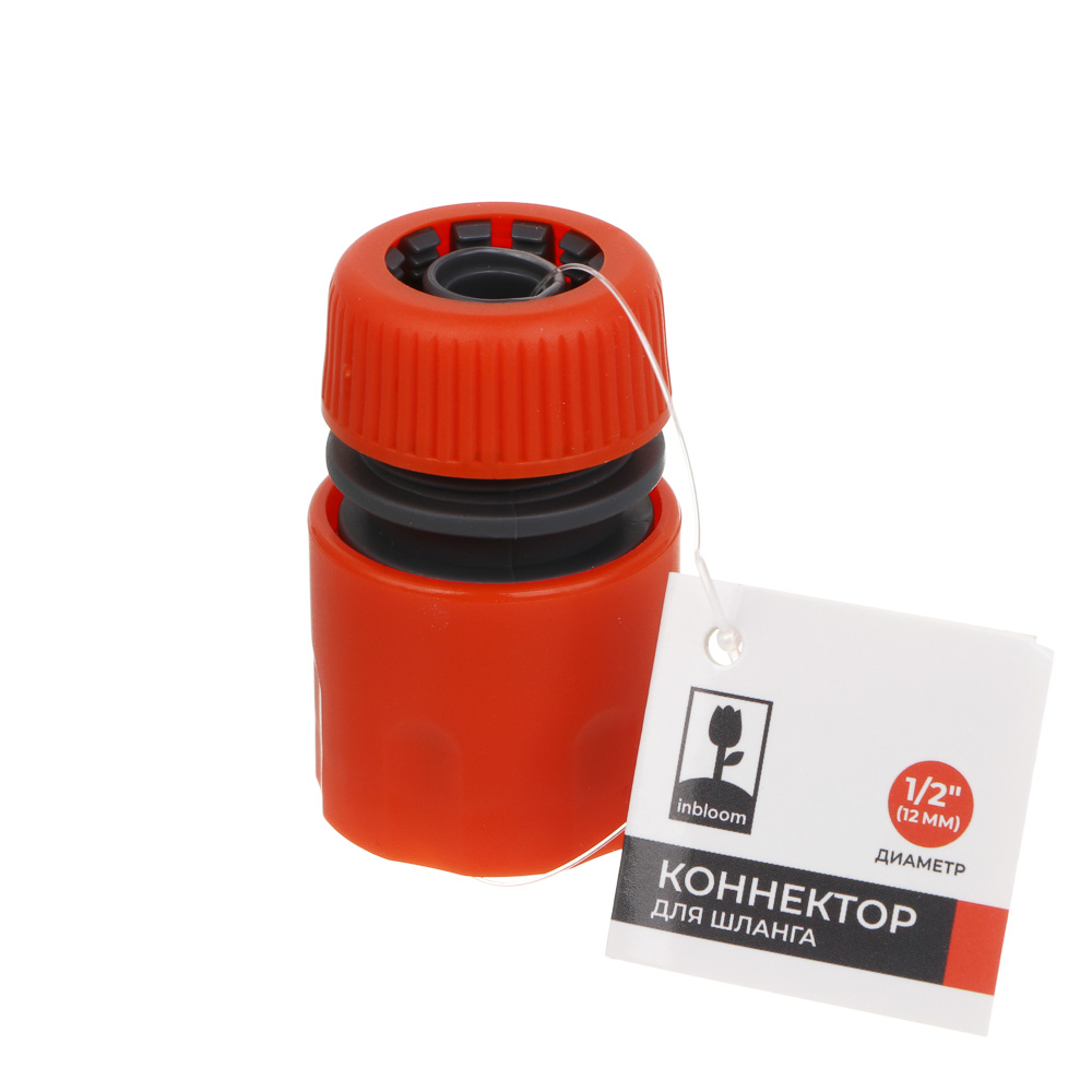 INBLOOM Коннектор быстросъемный для шланга d1/2", пластик, арт.№ 160-028