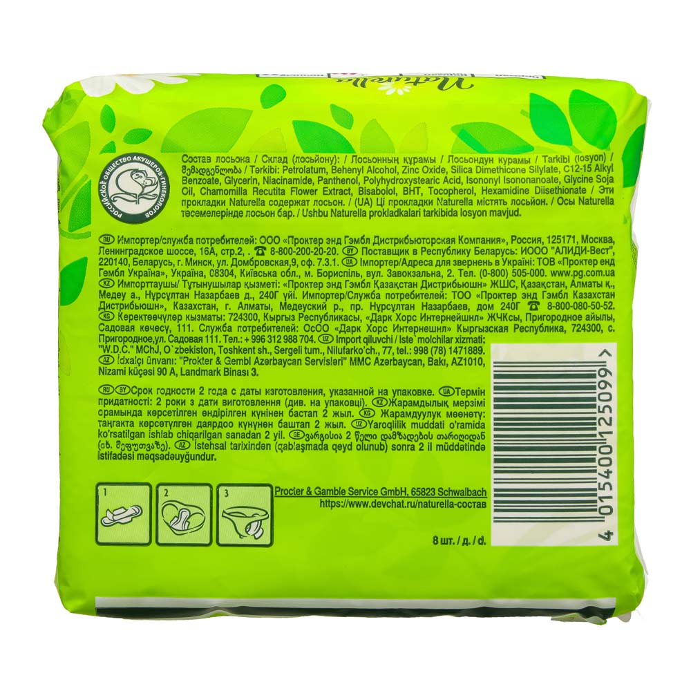 Прокладки гигиенические NATURELLA Ultra Camomile Maxi Single пэт 8шт, арт.№ 941-047