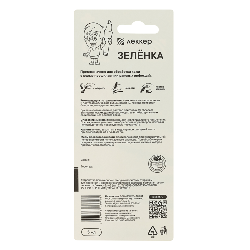 ЛЕККЕР Бриллиантовый зеленый, 5мл, арт.№ 360-005