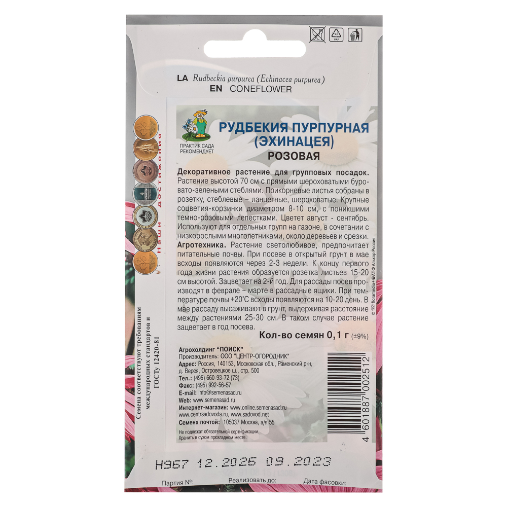 Семена Рудбекия пурпурная Розовая 0,1гр, арт.№ 179-429