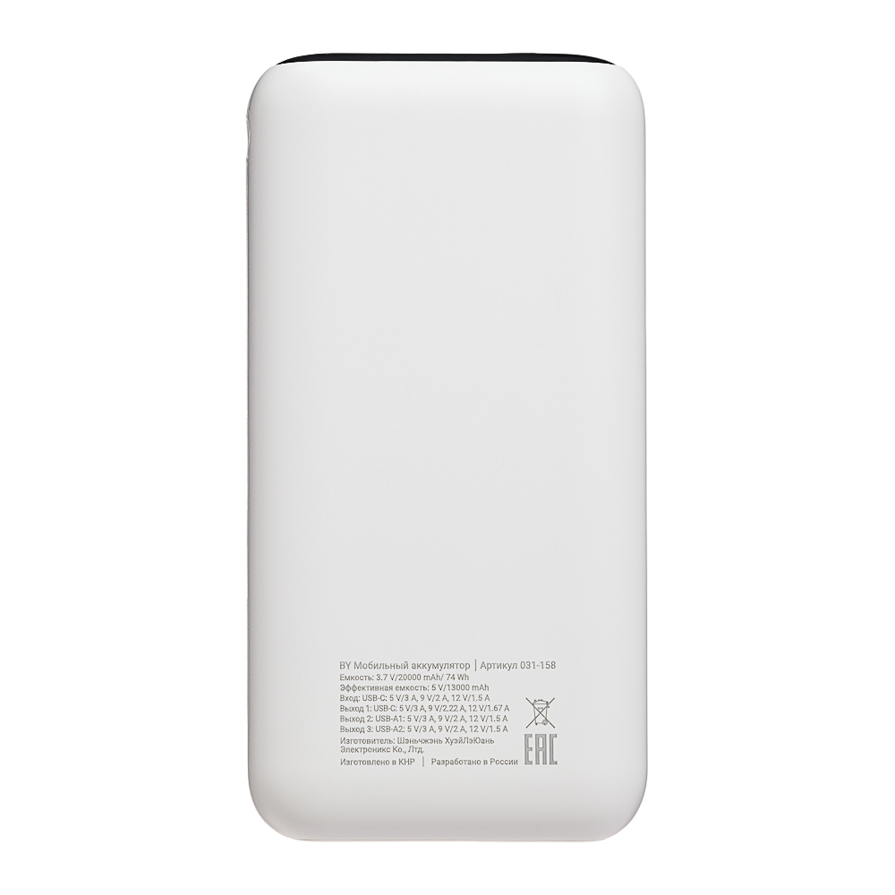 Аккумулятор мобильный BY 20000мАч, 2xUSB-A, 1xUSB-C, 20W, 3A, цифровой индикатор, пластик, белый, арт.№ 031-158