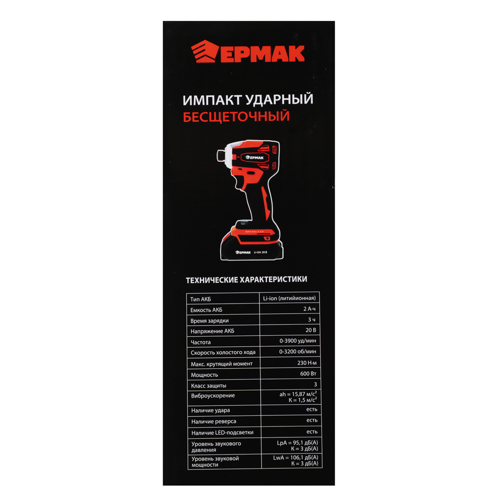 ЕРМАК Дрель-шуруповерт на АКБ, Бесщет, импакт, 20В, 2,0А Li-ion (1шт),з/у, 230H*m (ONE), арт.№ 691-052