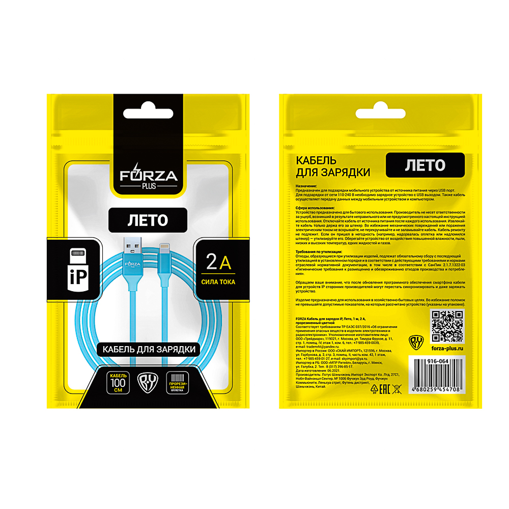 Кабель для зарядки USB(A)-iP FORZA Лето, 1м, 2А, прорезиненный, 4 цвета, пакет, арт.№ 916-064