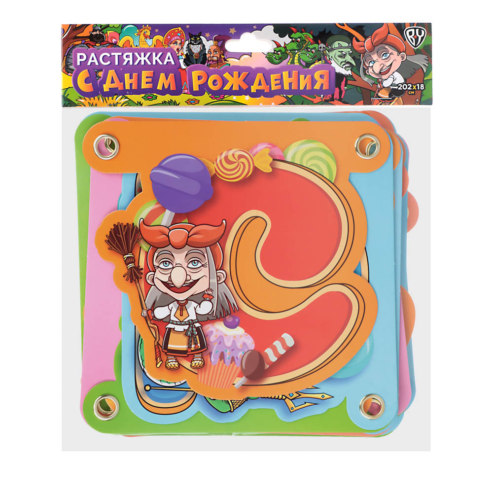 BY Сказки Растяжка "С днем рождения", бумага, 202х18см, арт.№ 521-098