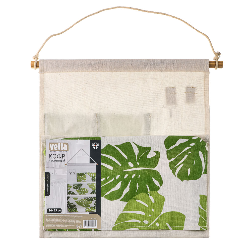 VETTA Барселона Кофр подвесной настенный, 5 объемных карманов, 2 крючка, текстиль, 34х55см,4 дизайна, арт.№ 457-572