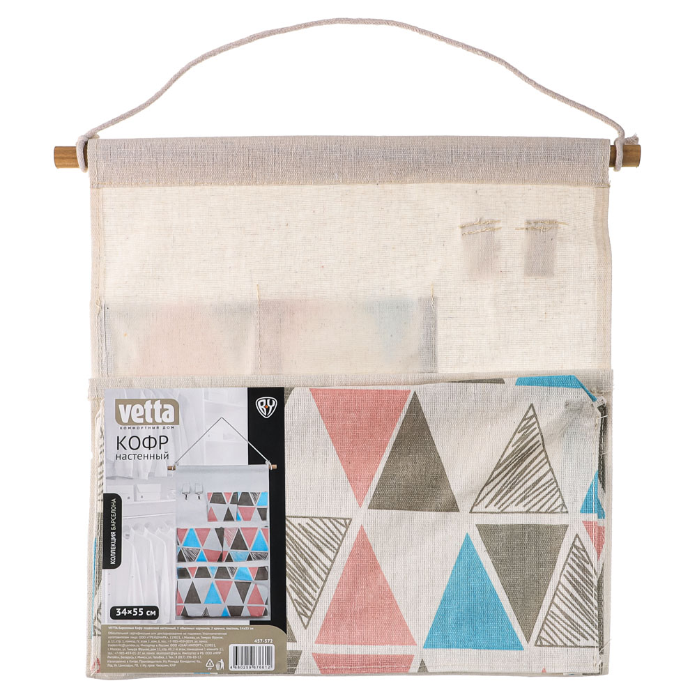 VETTA Барселона Кофр подвесной настенный, 5 объемных карманов, 2 крючка, текстиль, 34х55см,4 дизайна, арт.№ 457-572