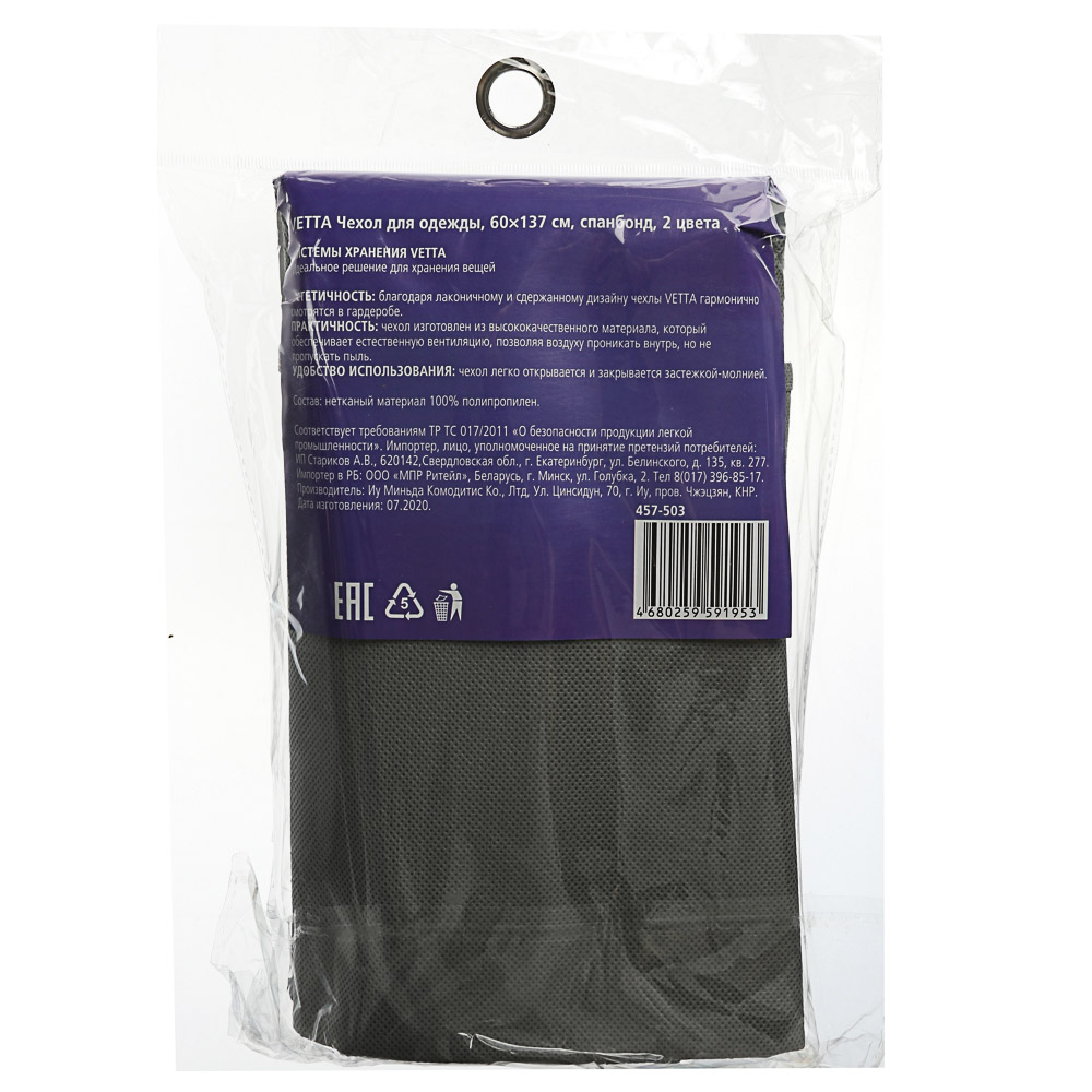 VETTA Чехол для одежды, 60х137см,  спанбонд, 2 цвета, арт.№ 457-503