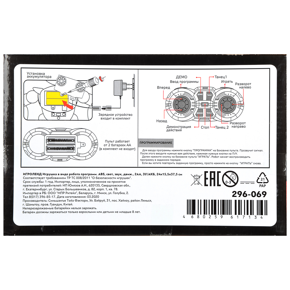 ИГРОЛЕНД Игрушка в виде робота программ. ABS, свет, звук, движ., 2АА, ЗУ/АКБ, 24х15,5х37,5 см, арт.№ 296-069