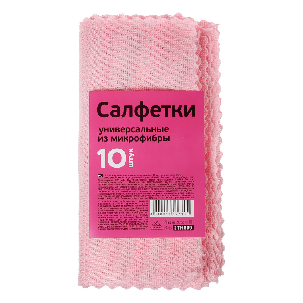 Набор салфеток универсальных 10 шт., 25х25см, микрофибра, арт.№ 448-324