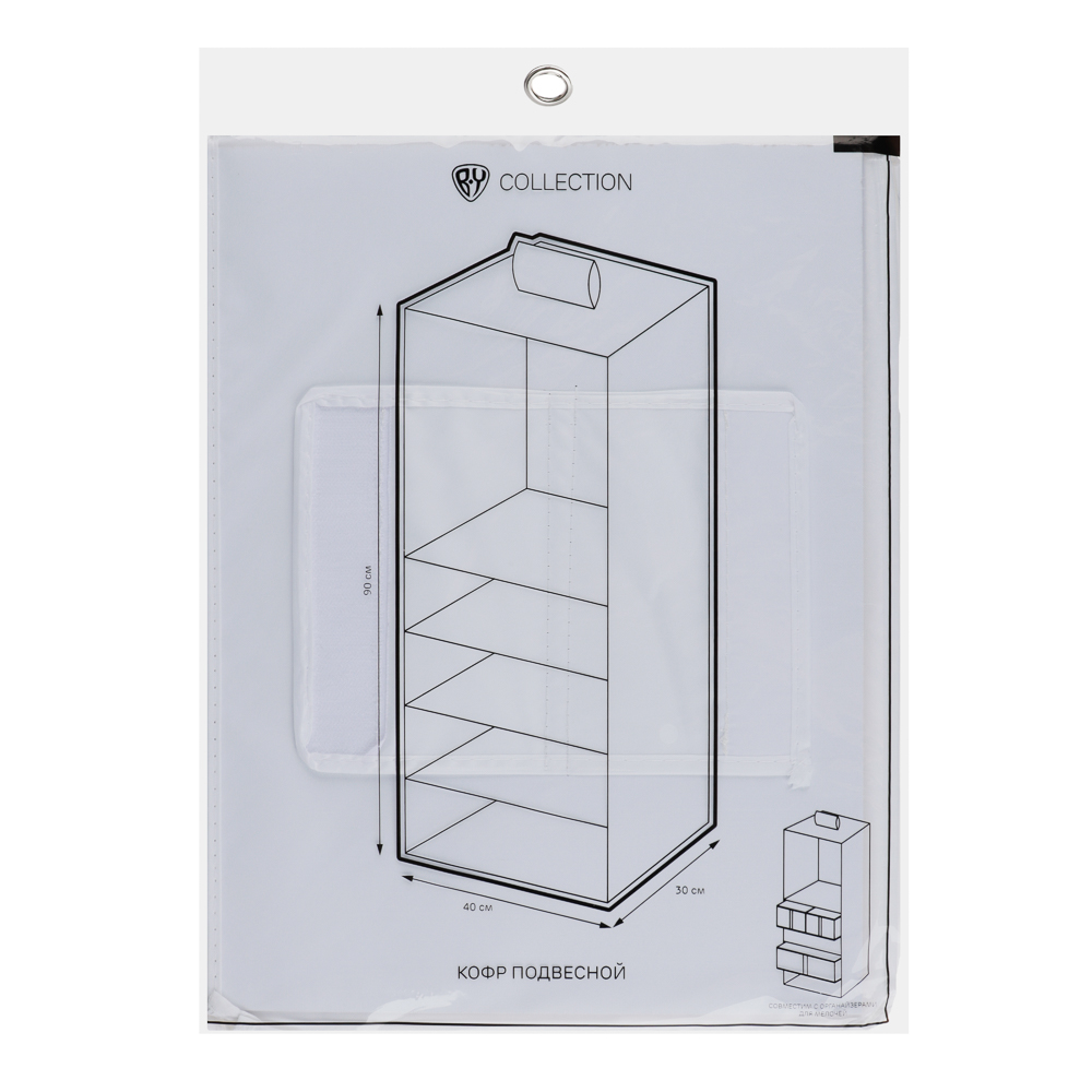 BY Швеция Кофр подвесной, 5 секций, 40х30х90см, 2 цвета, арт.№ 457-612