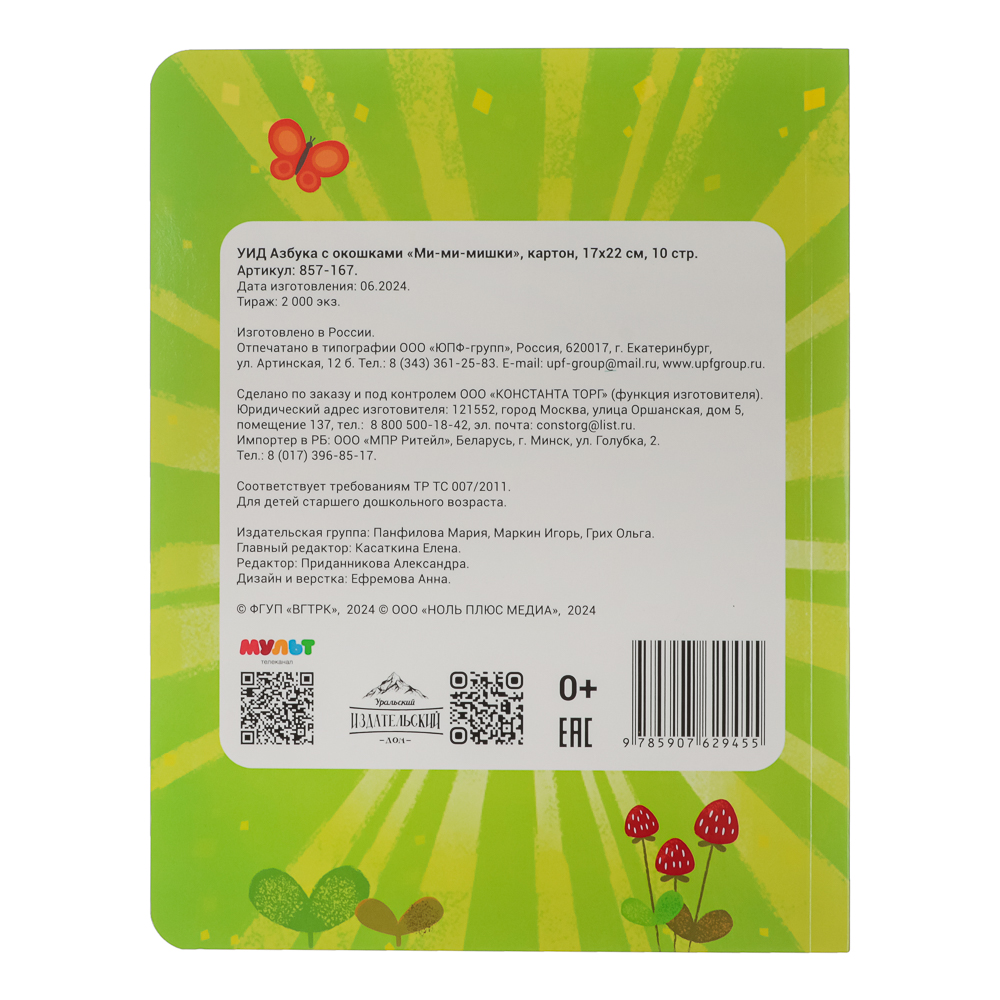 УИД Азбука с окошками "Ми-ми-мишки", картон, 17х22см, 10 стр., арт.№ 857-167
