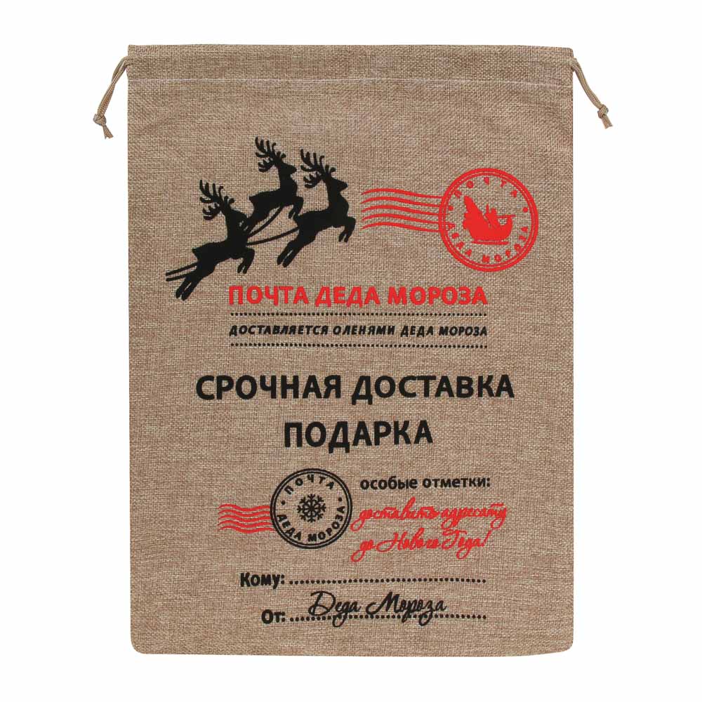 Мешочек холщовый подарочный с печатью тм СНОУ БУМ «Новогодняя почта» 33х43см, арт.№ 795-032