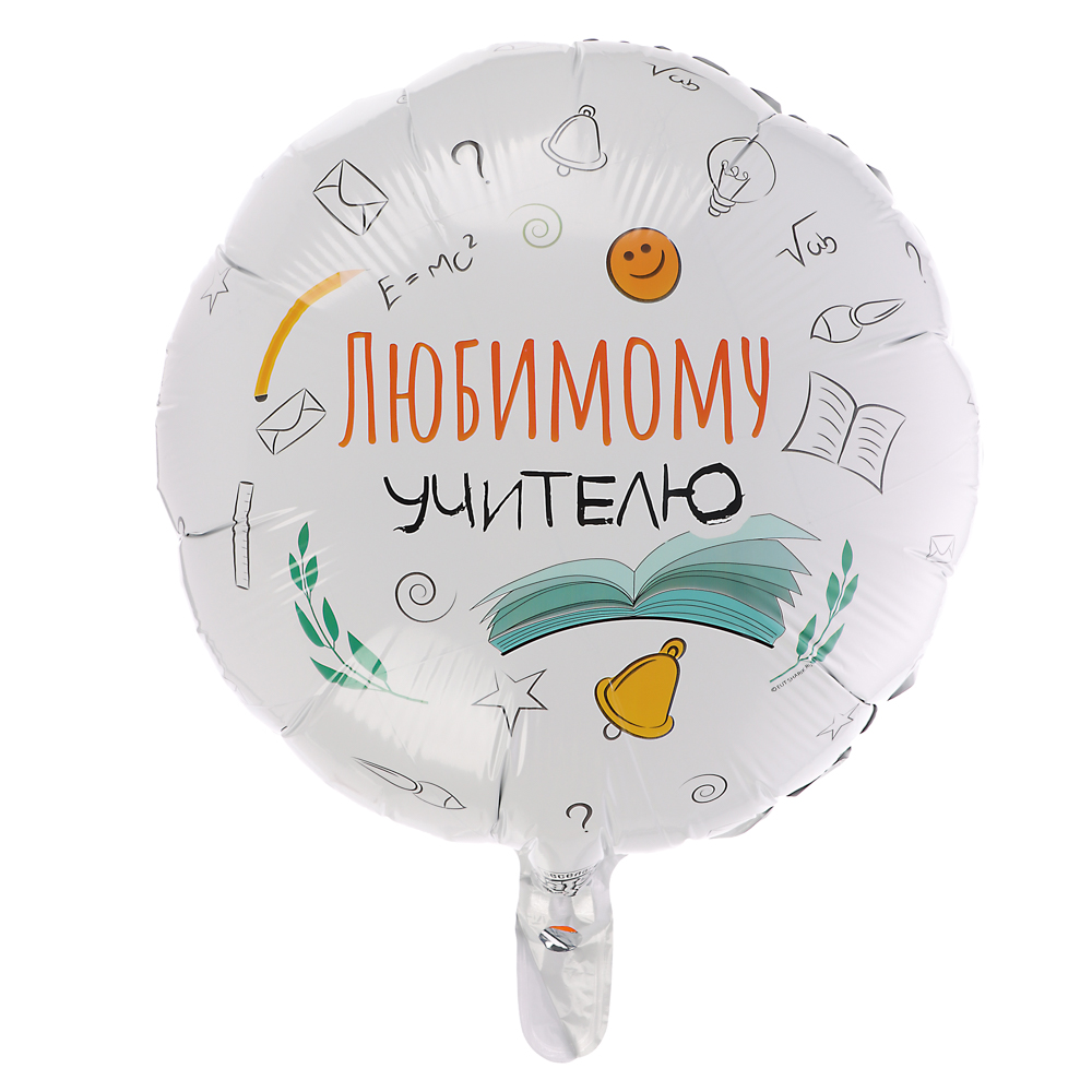 Шар фольгированный тм Веселая Затея РУС Любимому учителю 18", арт.№ 518-266