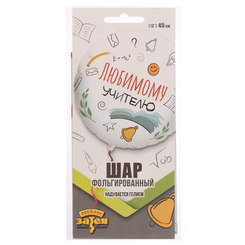 Шар фольгированный тм Веселая Затея РУС Любимому учителю 18", арт.№ 518-266