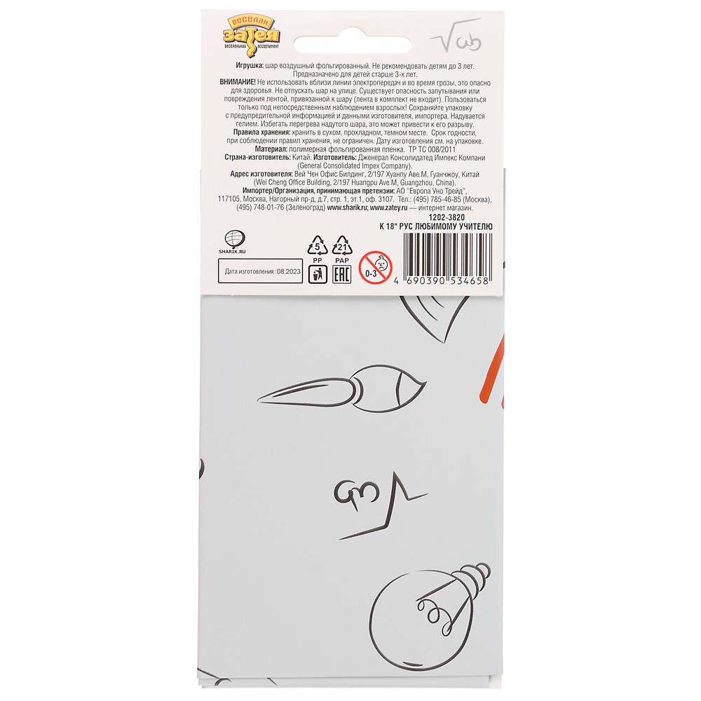 Шар фольгированный тм Веселая Затея РУС Любимому учителю 18", арт.№ 518-266