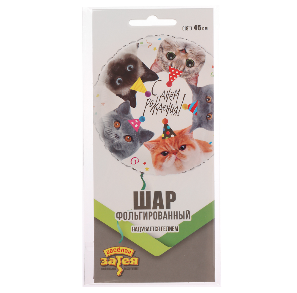 Шар фольгированный тм Веселая Затея РУС ДР Котики фотографичные, арт.№ 518-267
