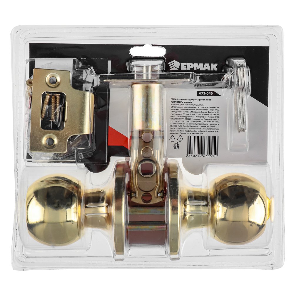 ЕРМАК комплект дверных ручек-кноб "ЗОЛОТО" с ключом, арт.№ 673-046