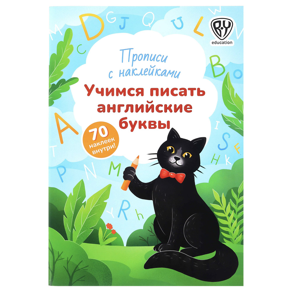 УИД Прописи с наклейками BY Education, бумага, 32 стр., 21x29,7 см, 5 дизайнов, арт.№ 876-056