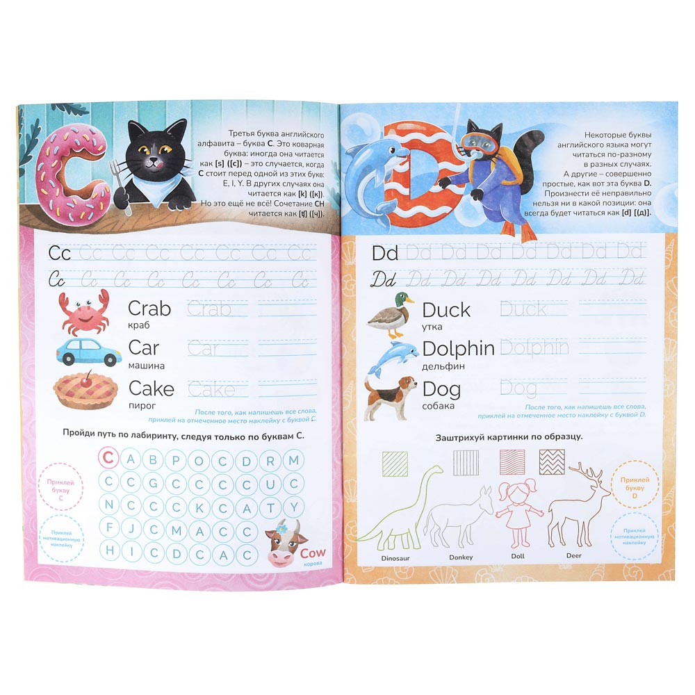 УИД Прописи с наклейками BY Education, бумага, 32 стр., 21x29,7 см, 5 дизайнов, арт.№ 876-056