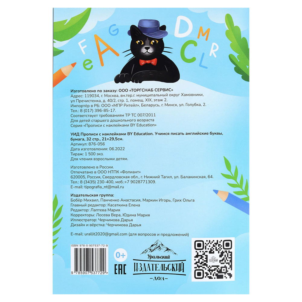 УИД Прописи с наклейками BY Education, бумага, 32 стр., 21x29,7 см, 5 дизайнов, арт.№ 876-056