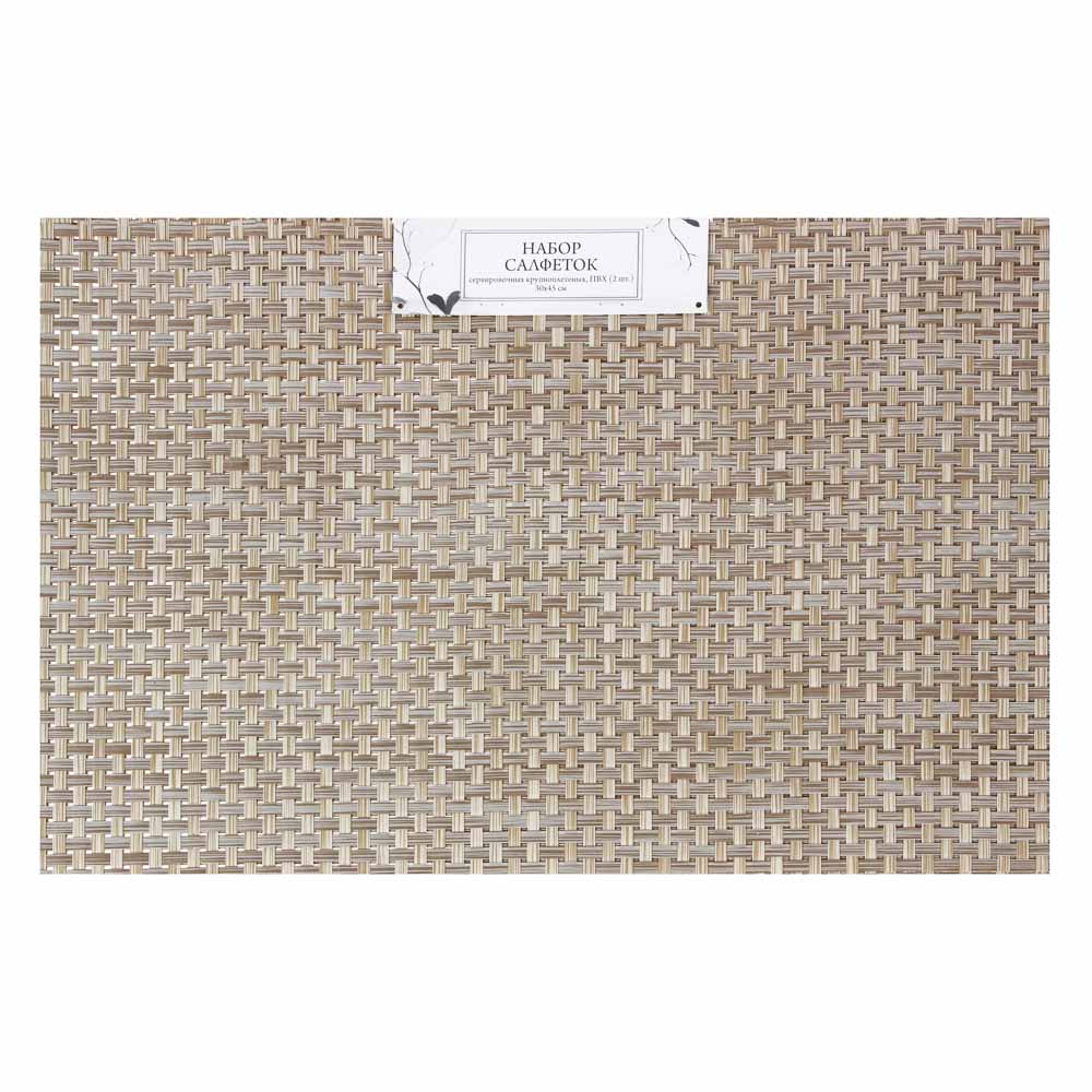 Набор салфеток сервировочных ПВХ, 2шт, крупноплетеные, 30x45см, 3 цвета, арт.№ 890-350