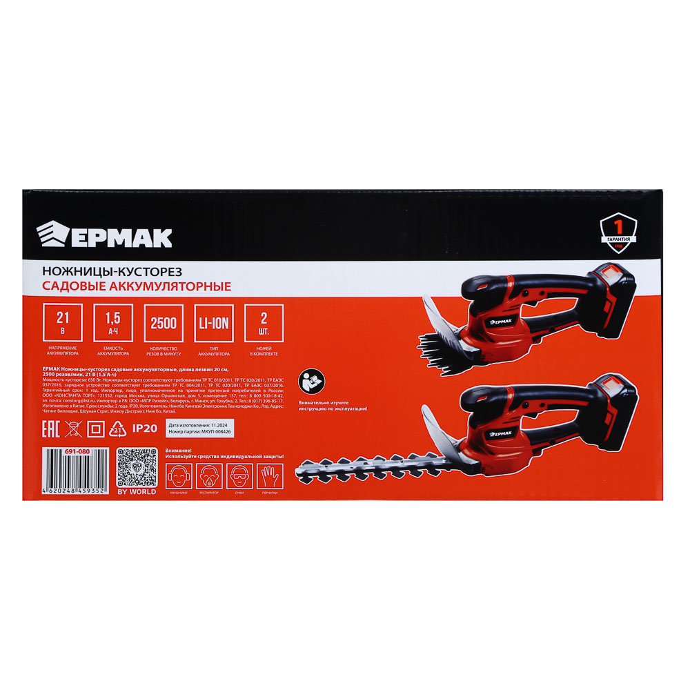 ЕРМАК Ножницы-кусторез садовые на АКБ, 21В, 1,5А Li-ion (1шт), з/у, 2500 резов в мин,(ONE), арт.№ 691-080