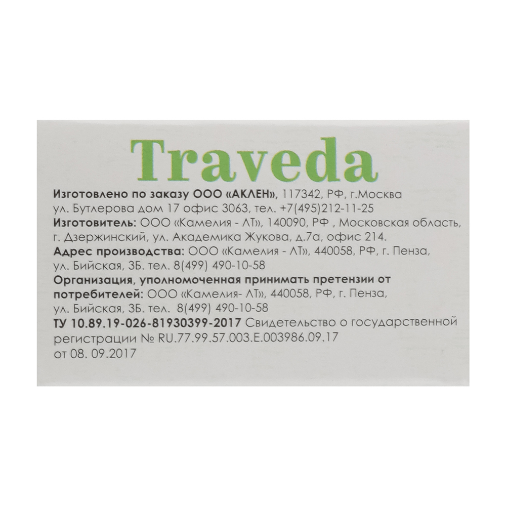 Чай Traveda Свобода дыхания 20 пакетиков, арт.№ 015-226