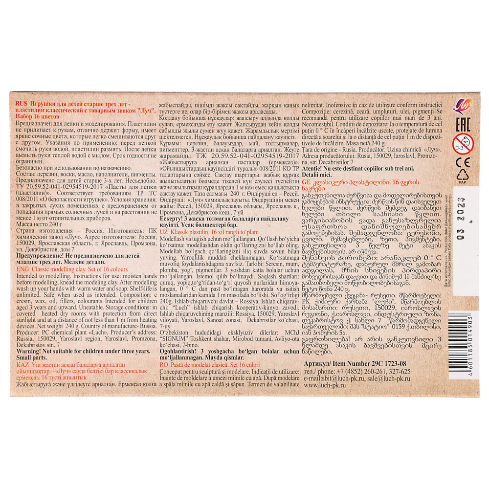 ЛУЧ Пластилин "ZOO", 16 цветов, 240 грамм, в картонной коробке, арт.№ 239-069