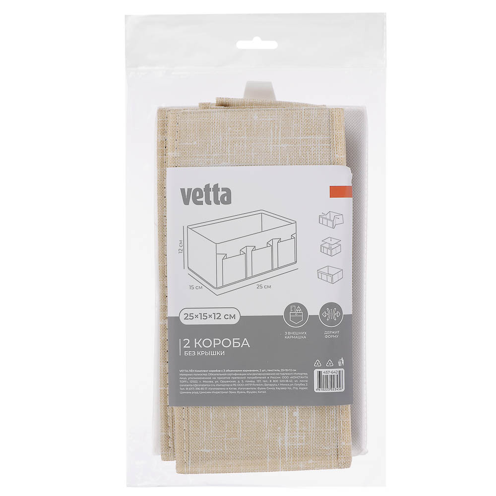 Комплект коробов тм VETTA ЛЁН, текстиль, бежевый, 25х15х12см, 2 шт, арт.№ 457-642