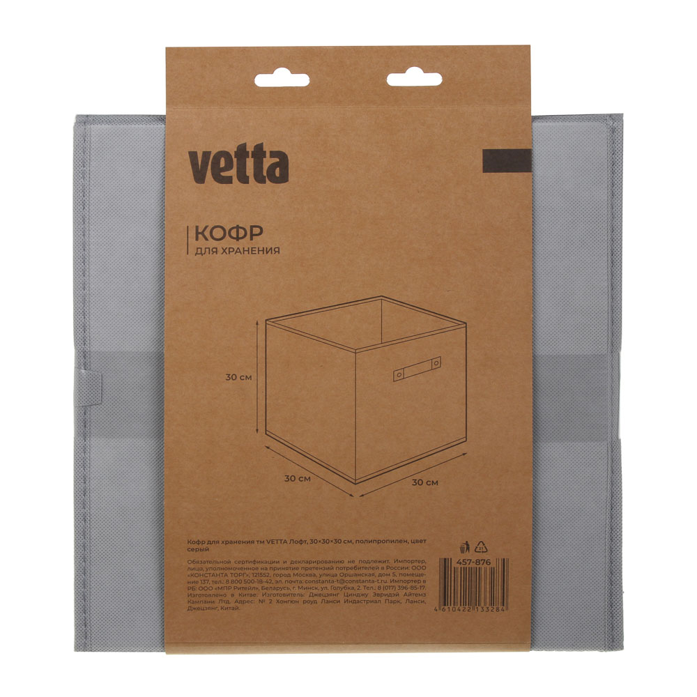 Кофр для хранения тм VETTA Лофт, 30x30x30см, полипропилен, цвет серый, арт.№ 457-876