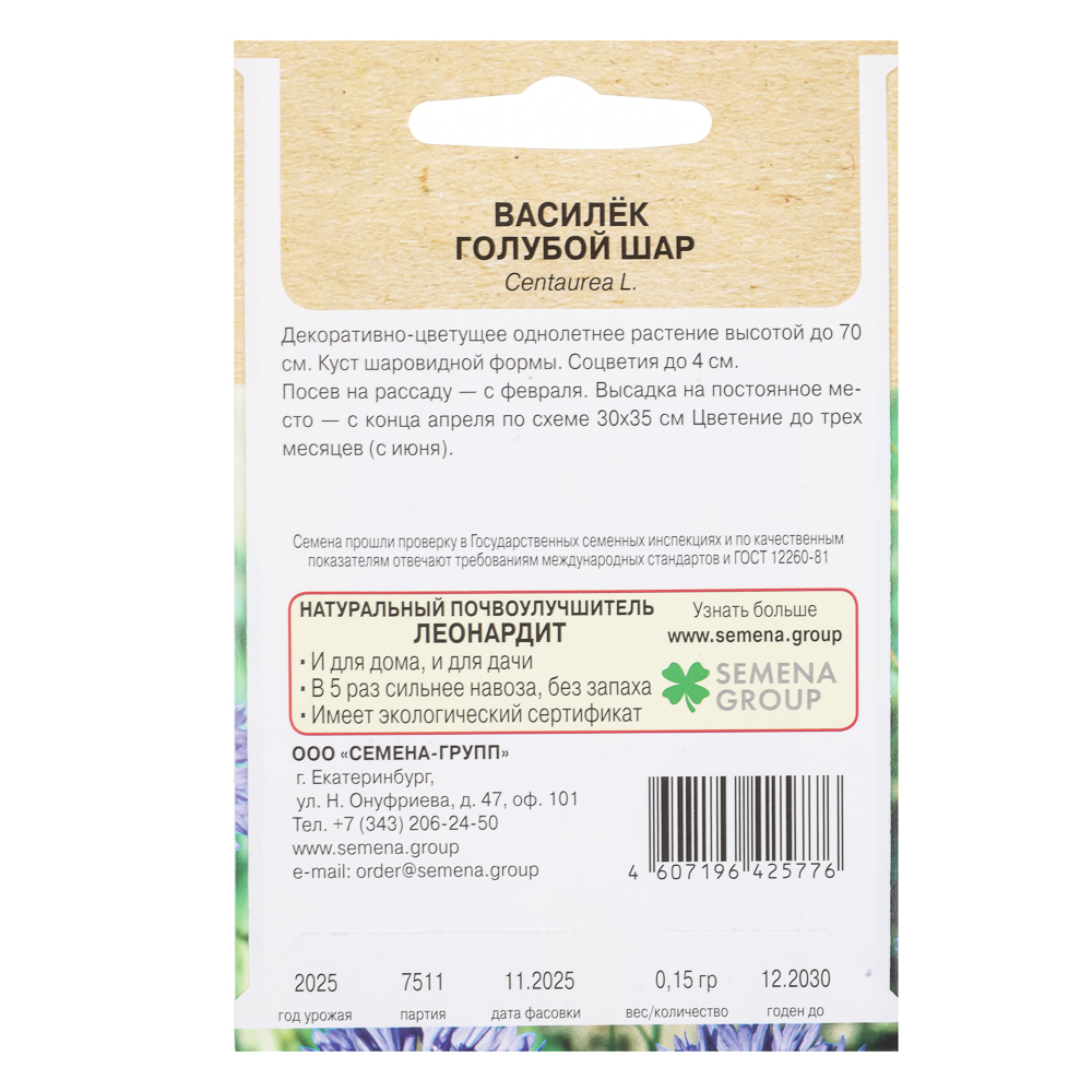Василёк Голубой шар 0,15 гр, арт.№ 179-637