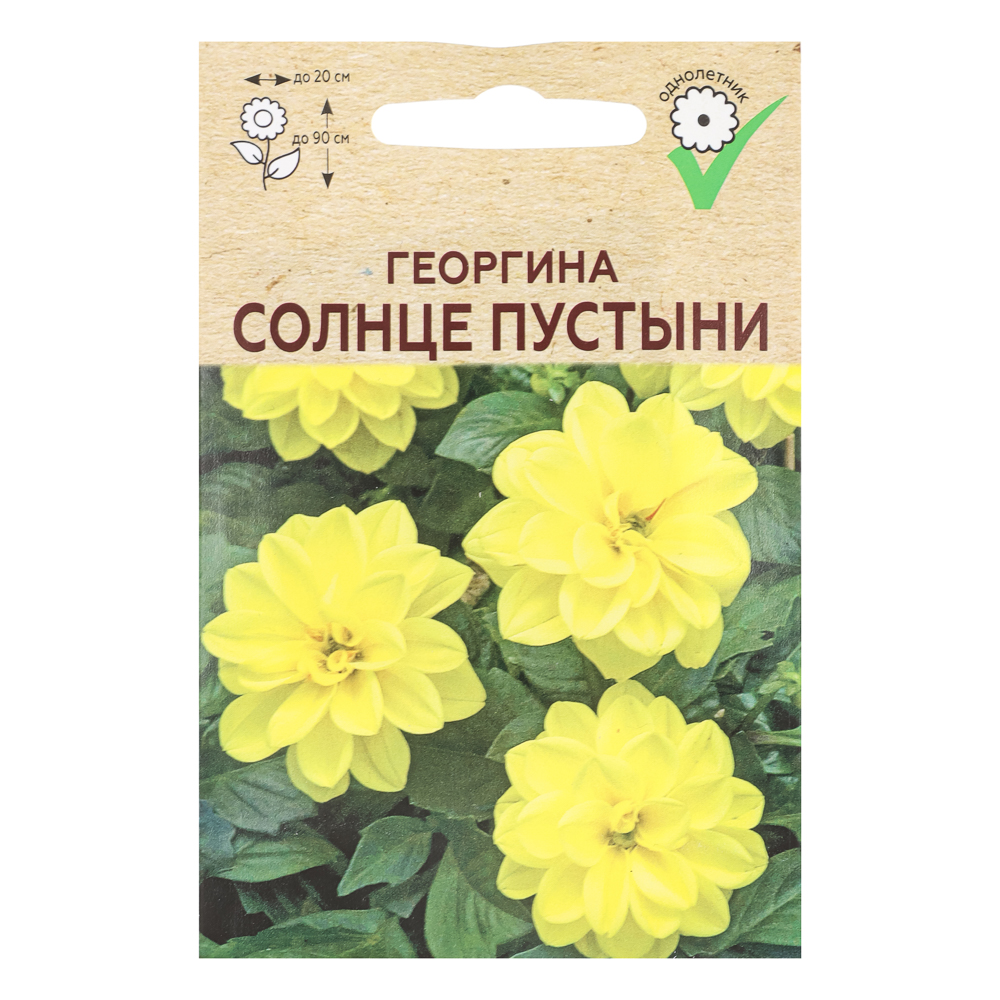 Георгина Солнце пустыни 0,15 гр, арт.№ 179-638