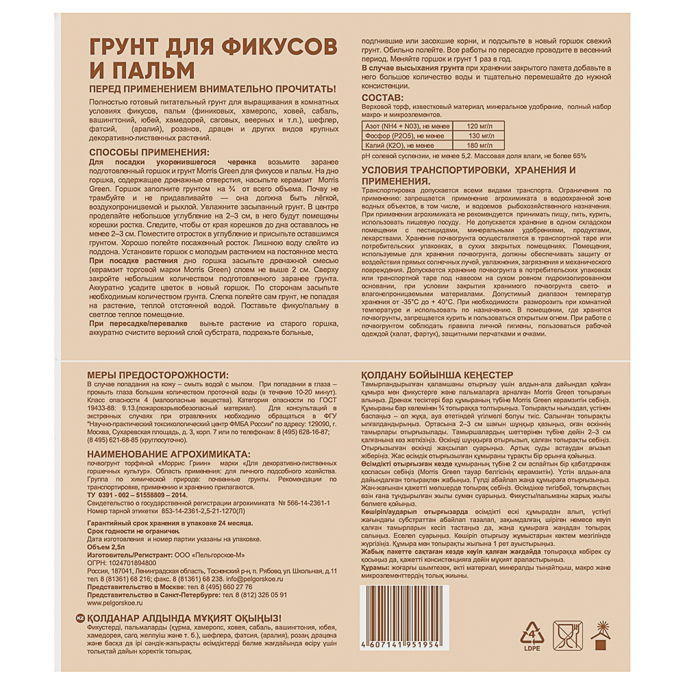 Грунт для фикусов и пальм тм Мorris Green 2,5л, арт.№ 115-051
