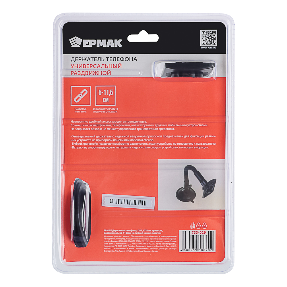ЕРМАК Держатель телефона, GPS, КПК на присоске, раздвижной, 50-115мм, на гибкой ножке, пластик, арт.№ 733-029