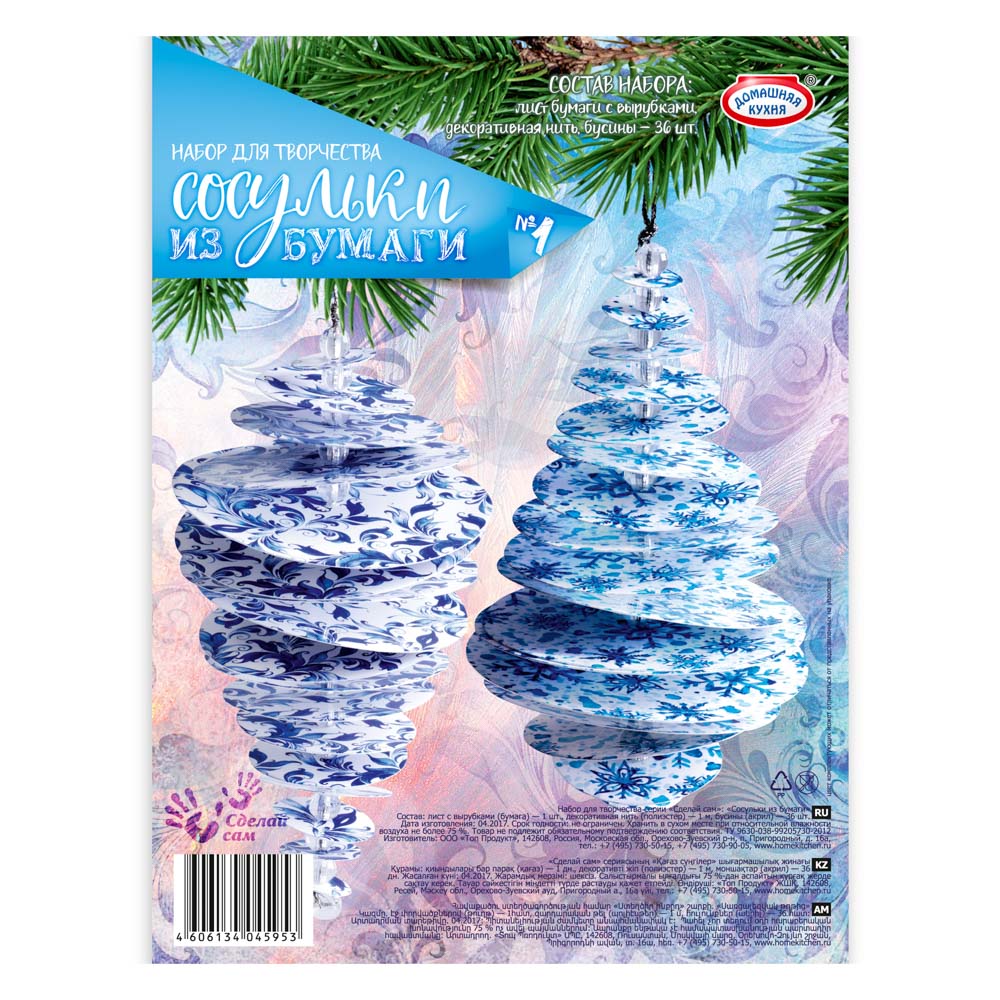 Набор для творчества серии "Сделай сам": "Сосульки из бумаги", арт.№ 396-692