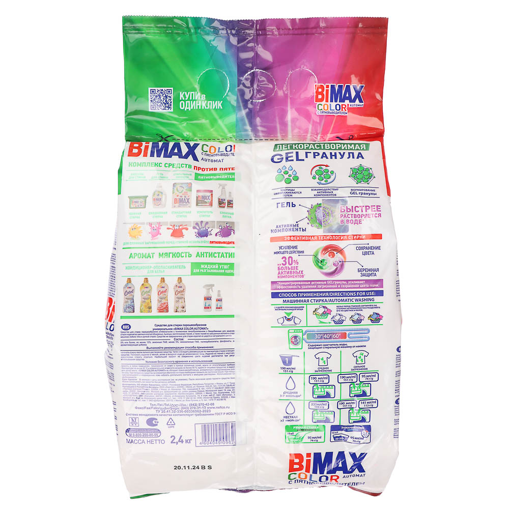 Стиральный порошок BIMAX 1000 пятен, Automat, п/э, 2,4кг, арт.№ 958-162