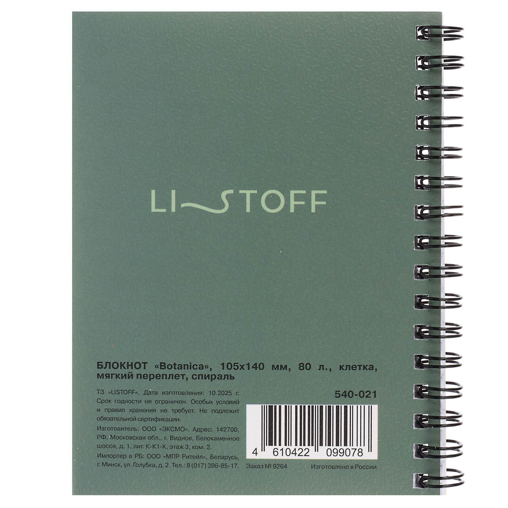 Блокнот "Botanica", 105х140 мм, 80л, клетка, мягкий переплет, спираль, в ассортим., арт.№ 540-021
