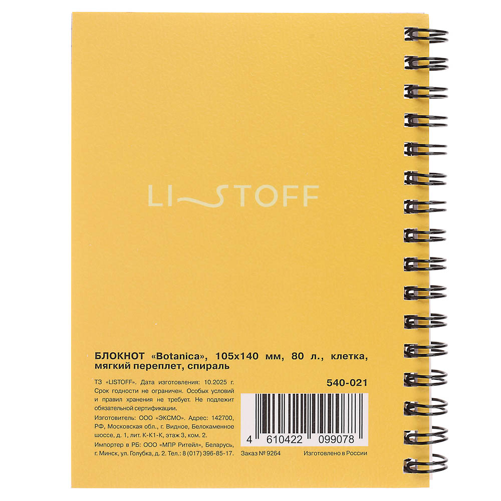 Блокнот "Botanica", 105х140 мм, 80л, клетка, мягкий переплет, спираль, в ассортим., арт.№ 540-021