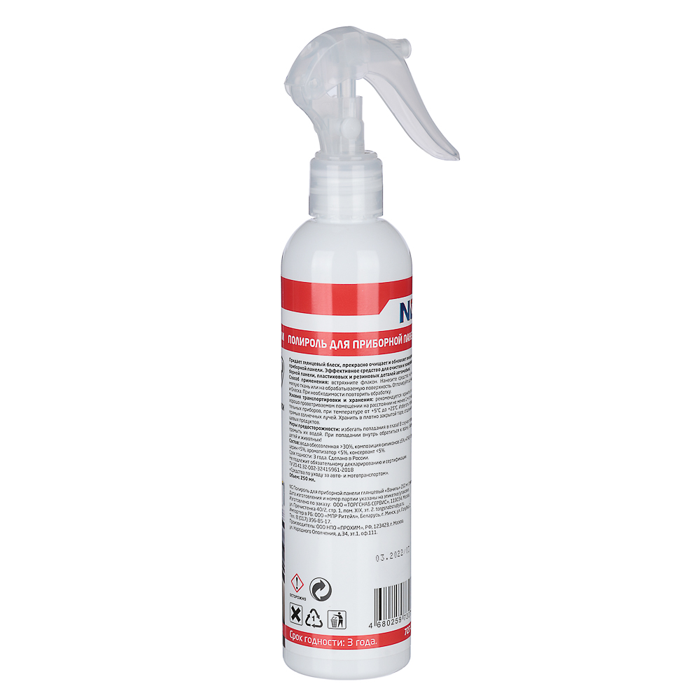 ЕРМАК / NG Полироль для приборной панели глянцевая "ваниль" 250 мл. (триггер), арт.№ 727-088