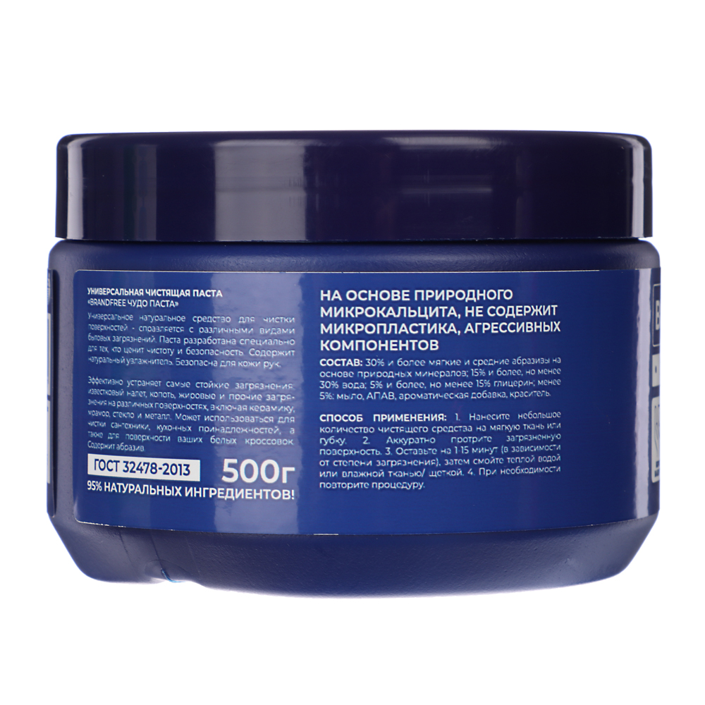 Чистящая паста, пятновыводитель для твёрдых поверхностей BRANDFREE, 500г, арт.№ 979-092