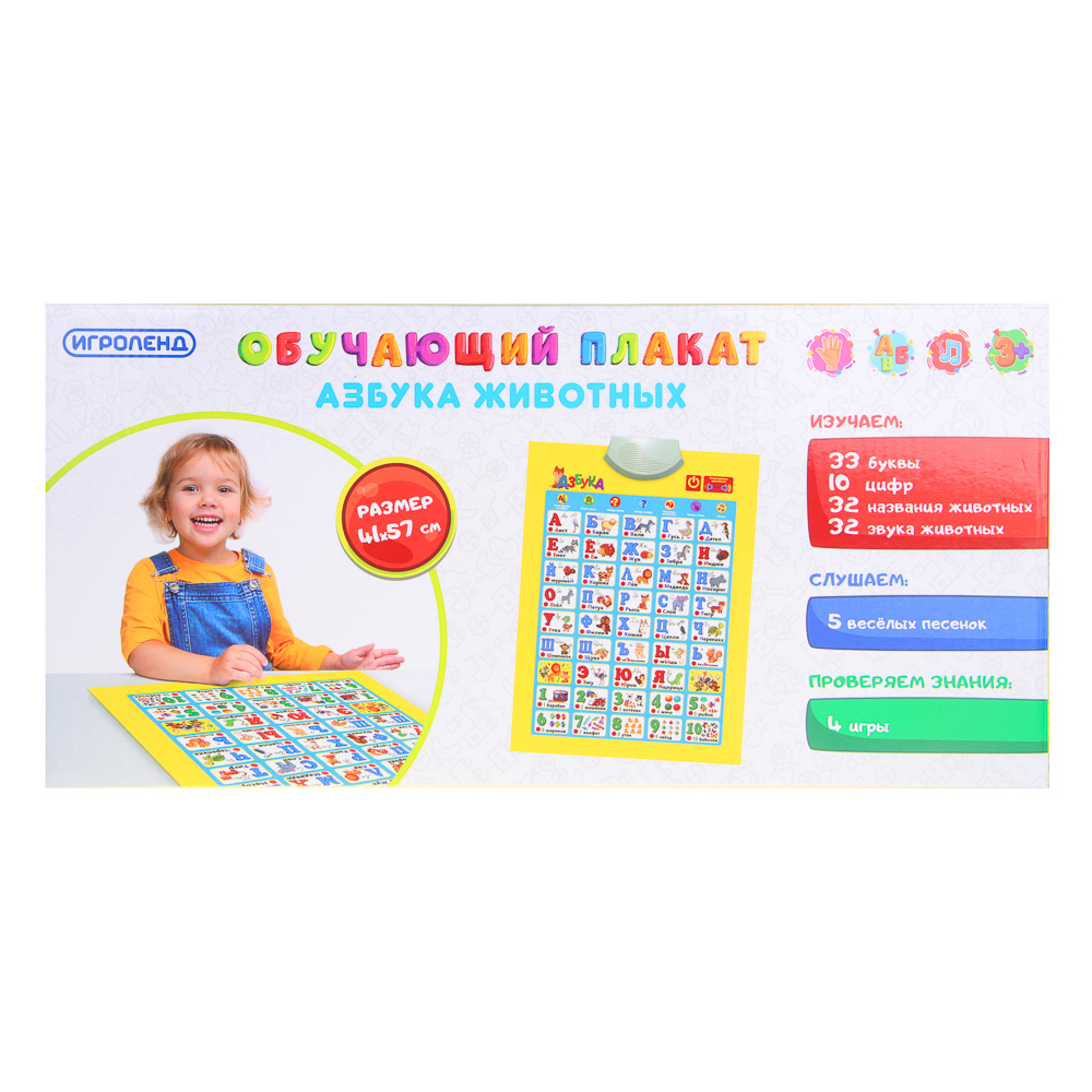 ИГРОЛЕНД Плакат обучающий интерактивный "Азбука", звук, 3ААА, PP, PVC, 41х57х1,8см, арт.№ 272-713