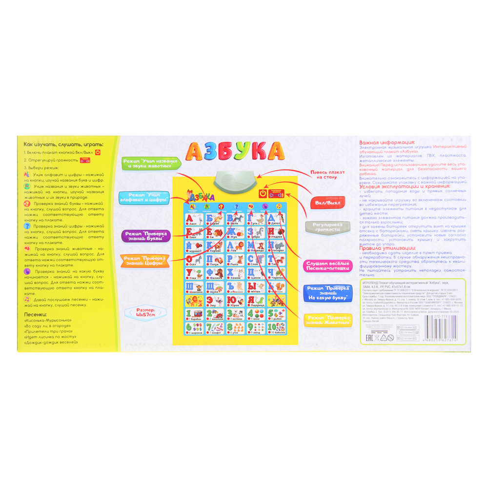 ИГРОЛЕНД Плакат обучающий интерактивный "Азбука", звук, 3ААА, PP, PVC, 41х57х1,8см, арт.№ 272-713