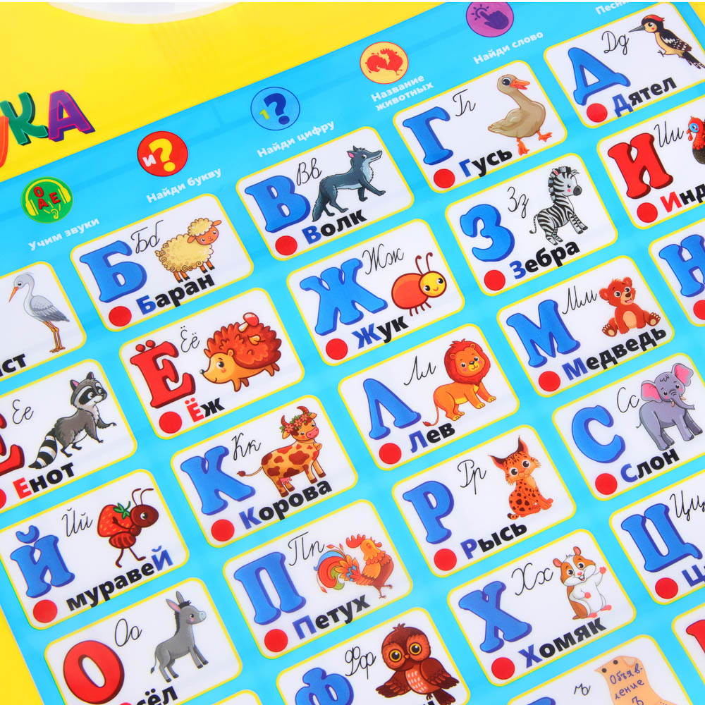 ИГРОЛЕНД Плакат обучающий интерактивный "Азбука", звук, 3ААА, PP, PVC, 41х57х1,8см, арт.№ 272-713