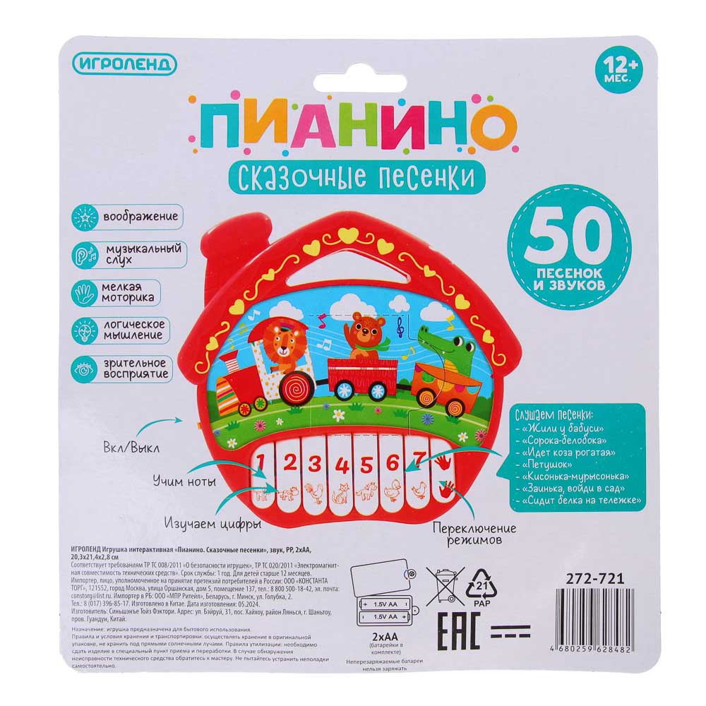 ИГРОЛЕНД Игрушка интерактивная "Пианино Сказочные песенки", звук, PP, 2АА, 20,3x21,4x2,8см, арт.№ 272-721