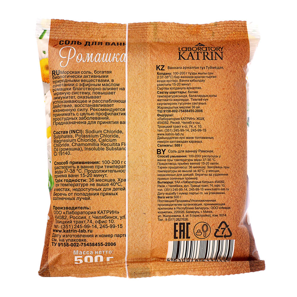 Соль для ванн Ромашка, пакет, 500 г, арт.№ 953-044
