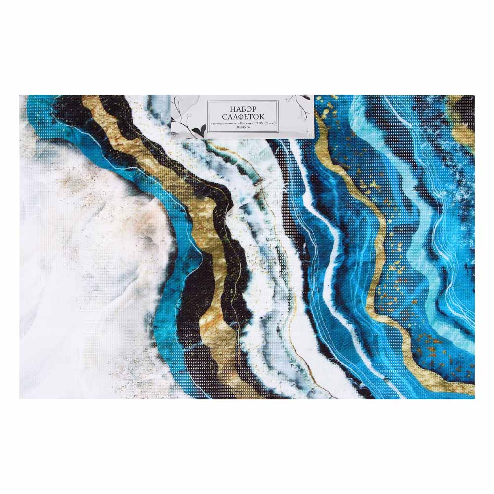 Набор салфеток сервировочных ПВХ, 2шт, 30x45см, "Вулкан", арт.№ 890-347