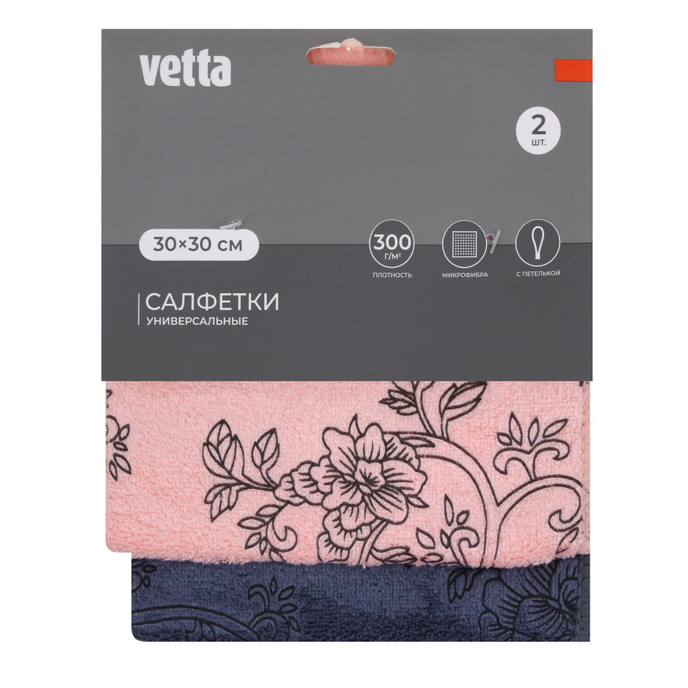 Салфетки универсальные тм VETTA с петелькой, 2 шт, 30x30см, микрофибра 300г/м2, 2 цвета, арт.№ 448-386